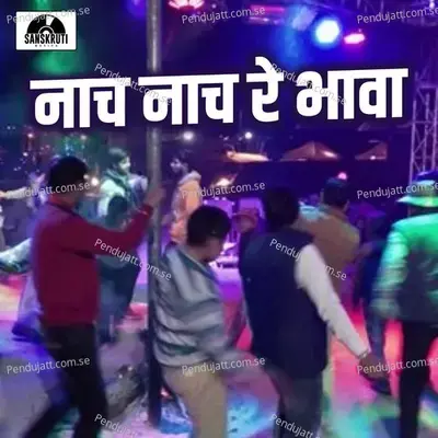 Nach Nach Re Bhawa - Rahul Shinde album cover 