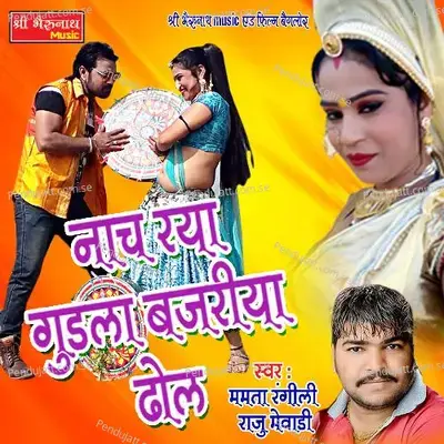 Nach Raya Gudla Bajriya Dhol - Mamta Rangili album cover 