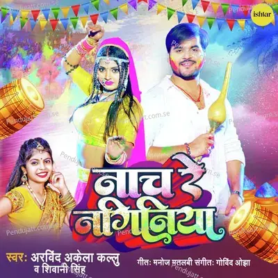 Nach Re Naginiya - Arvind Akela album cover 