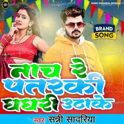 Nach Re Pataraki Ghaghri Uthake - Sunny Sawariya album cover 