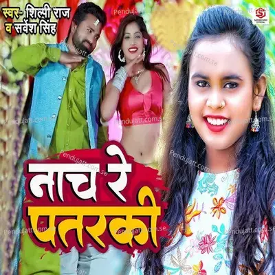Nach Re Pataraki - Shilpi Raj album cover 