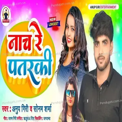 Nach Re Patarki - Anup Giri album cover 