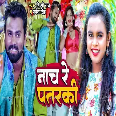 Nach Re Patarki - Shilpi Raj album cover 