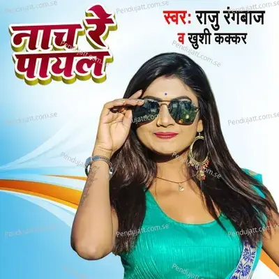 Nach Re Payal - Raju Rangbaj