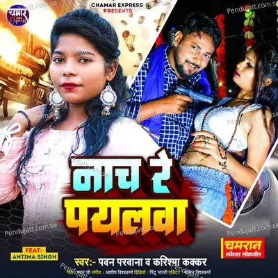 Nach Re Payalwa - Pawan Parwana album cover 