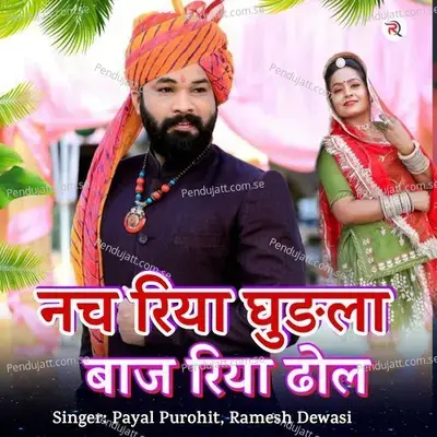 Nach Riya Ghudla Baj Riya Dhol - Payal Purohit album cover 