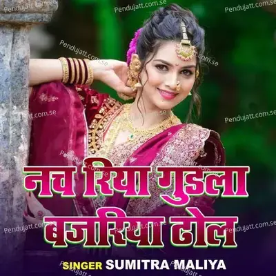 Nach Riya Gudala Bajariya Tol - Sumitra Maliya album cover 