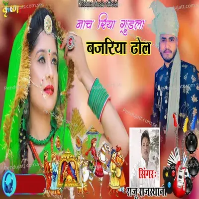 Nach Riya Gudla Bajriya Dhol - Raju Rajasthani