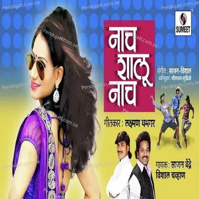 Shalu Nach - Sajan Bendre album cover