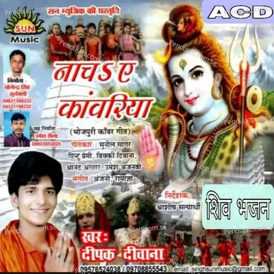 Bhola Pe Jalwa Chadhail - Deepak Deewana album cover 