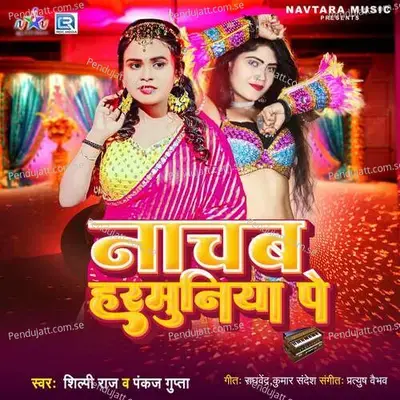 Nachab Harmuniya Pe - Pankaj Gupta album cover 