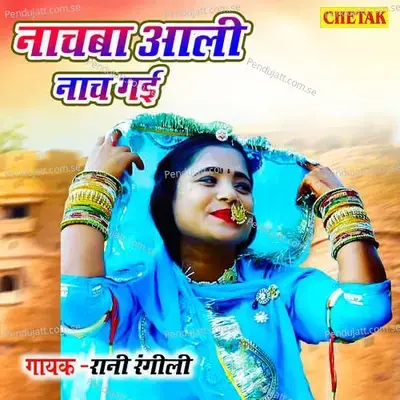 Nachaba Aali Nach Gai - Chetak Studio