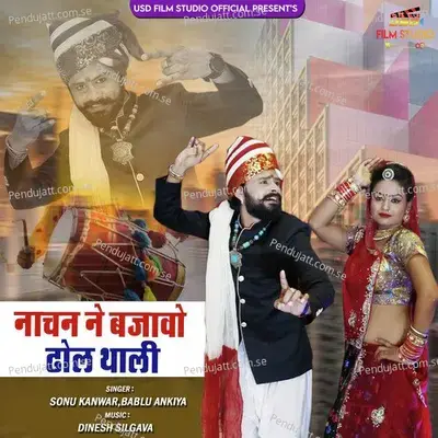 Nachan Ne Bajavo Dhol Thali - Sonu Kanwar