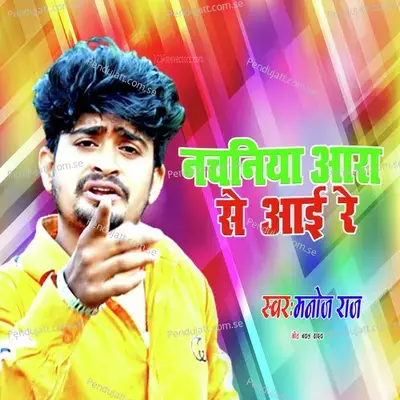 Nachaniya Aara Se Aai Re - Manoj Raj album cover 