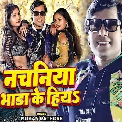 Nachaniya Bhada Ke Hiya - Mohan Rathore album cover 