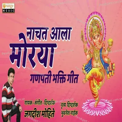 Nachat Aala Morya - Jagdish Mohite album cover 