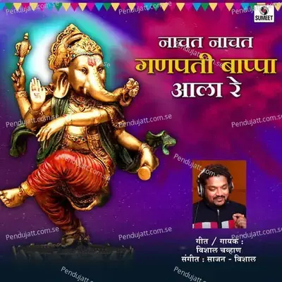 Nachat Nachat Ganpati Bappa Ala Re - Vishal Chavan album cover 