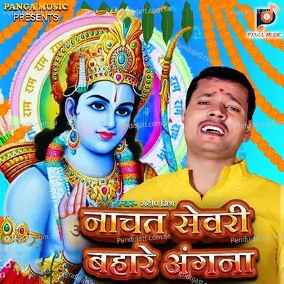 Nachat Sevari Bahare Angana - Sandeep Mishra album cover 