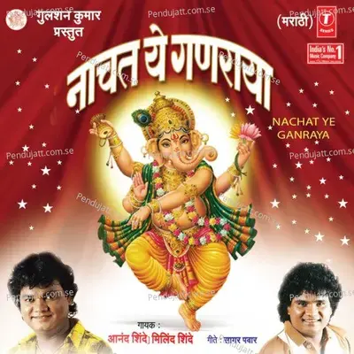 Gauri Ganeshachya Poojanala - Anand Shinde album cover 