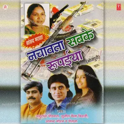 Tikuliya Maare Re Jaan - Anuradha Paudwal album cover 