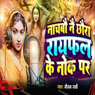 Nachbau Nae Chhaura Rayfal Ke Nok Per - Mausam Rani album cover 