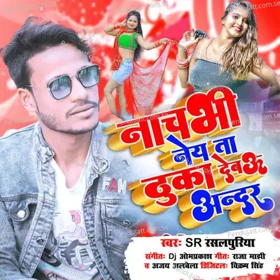 Nachbhi Nay Ta Dhuka Debou Andar - S.R Rasalpuriya album cover 