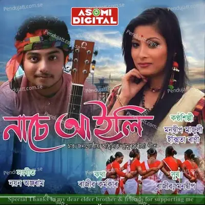 Nache Aaili - Mandeep Majuli album cover 