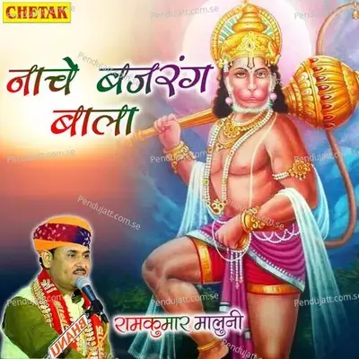 Nache Bajrang Bala - Ramkumar Maluni album cover 