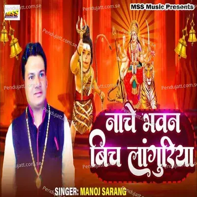 Nache Bhawan Bich Languriya - Manoj Sarang album cover 