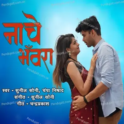 Nache Bhawra - Sunil Soni album cover 