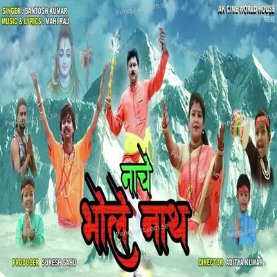 Nache Bhole Bhandari - Santosh Kumar album cover 