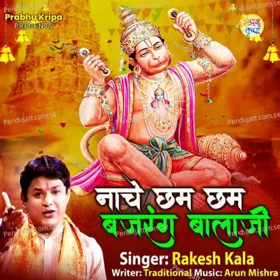 Salasar Me Shobhe Darbar Bala Ka - Rakesh Kala album cover 