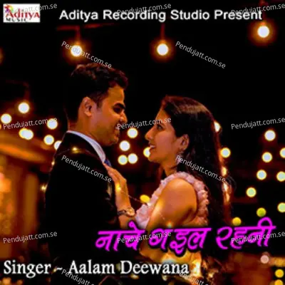 Nache Gayil Rahani - Aalam Deewana cover album