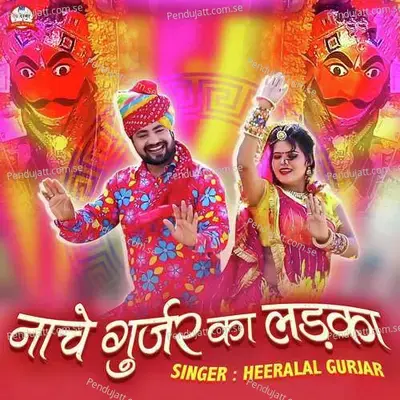 Nache Gurjar Ka Ladka - Heeralal Gurjar album cover 