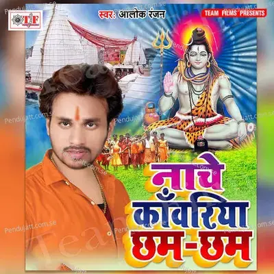 Cillam Chahi Bhore Bhore - Alok Ranjan album cover 