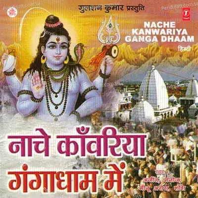 Shiv Nagariya Chal Kanwariya - Manoj album cover 