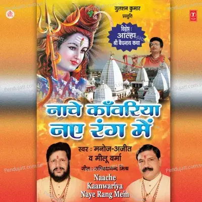 Baba Kaanwar To - Manoj album cover 