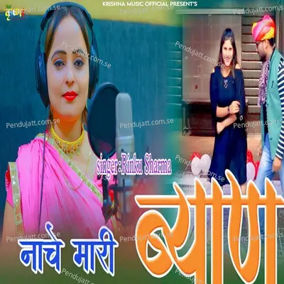 Nache Mari Byan - Rinku Sharma album cover 