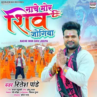 Nache Mor Shiv Jogiya - Ritesh Pandey album cover 