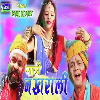 Nache Nakharali - Raju Suthar album cover 