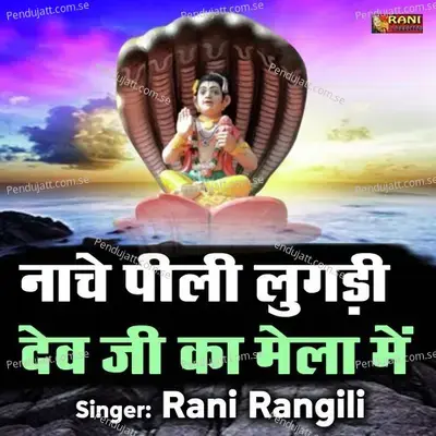 Nache Pili Lugdi Dev Ji Ka Mela Mein - Rani Rangili album cover 