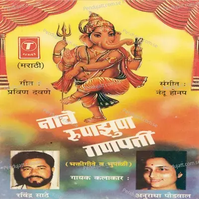 Nache Runjhun Ganpati - Anuradha Paudwal cover album