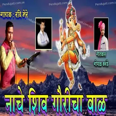 Nache Shiv Gauricha Bal - Ravi Bhere album cover 