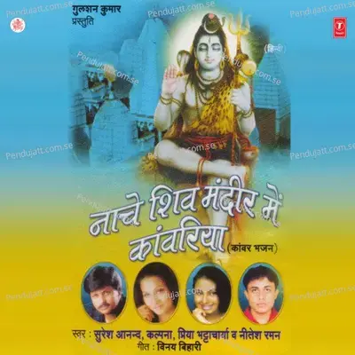 Baba Tujhko Dukhiya Pukare - Suresh Anand album cover 