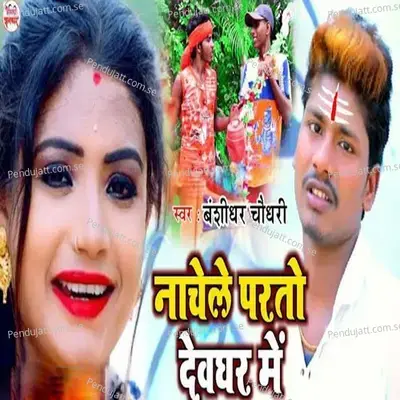 Nachele Parto Deoghar Me - Banshidhar Chaudhary album cover 