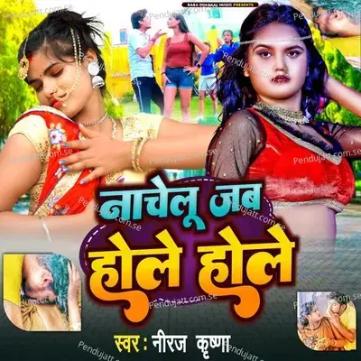 Nachelu Jab Hole Hole - Neeraj Krishna