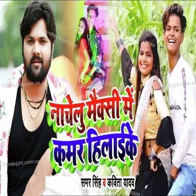Nachelu Meksi Me Hilaike - Samar Singh album cover 