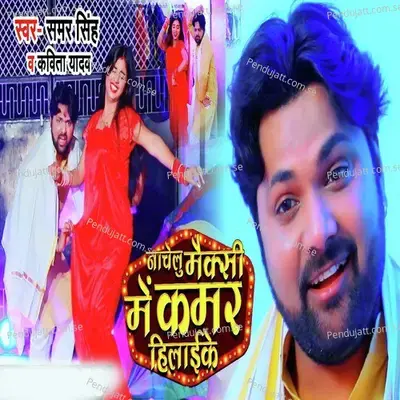 Nachelu Meksi Me Kamar Hilaike - Samar Singh album cover 