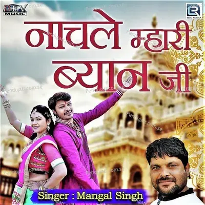 Nachle Mhari Byan Ji - Mangal Singh