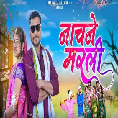 Nachne Marli - Mangilal Alawe album cover 